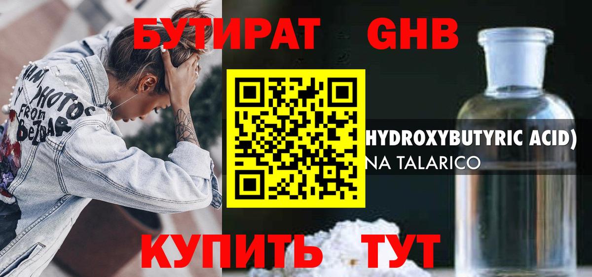 Шадринск  БУТИРАТ  Вход с VPN  Бутират буратино 