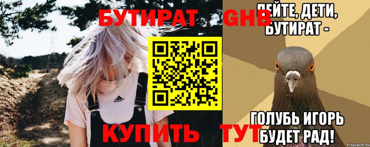 БУТИРАТ 99% Шадринск