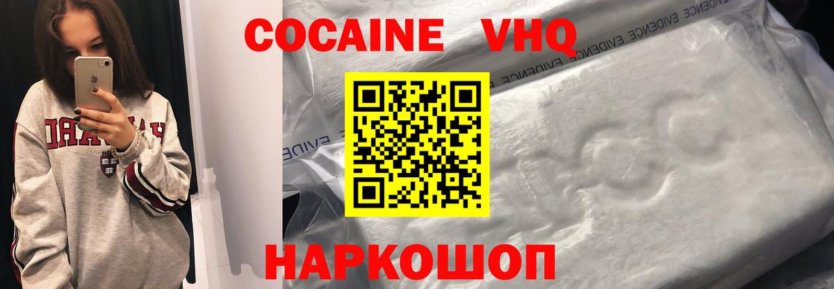 Шадринск  COCAIN Перу  Cocaine  Вход с VPN  КОКАИН FishScale 