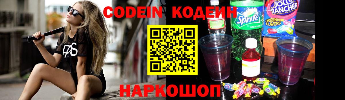 Шадринск  Codein напиток Lean (лин)  Вход с VPN  Кодеин Purple Drank 
