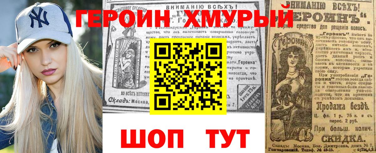ГЕРОИН  ГЕРОИН хмурый  Вход с VPN  Шадринск 