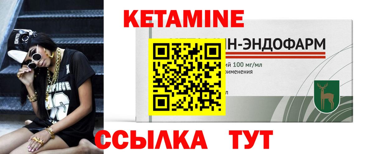 Кетамин VHQ Шадринск