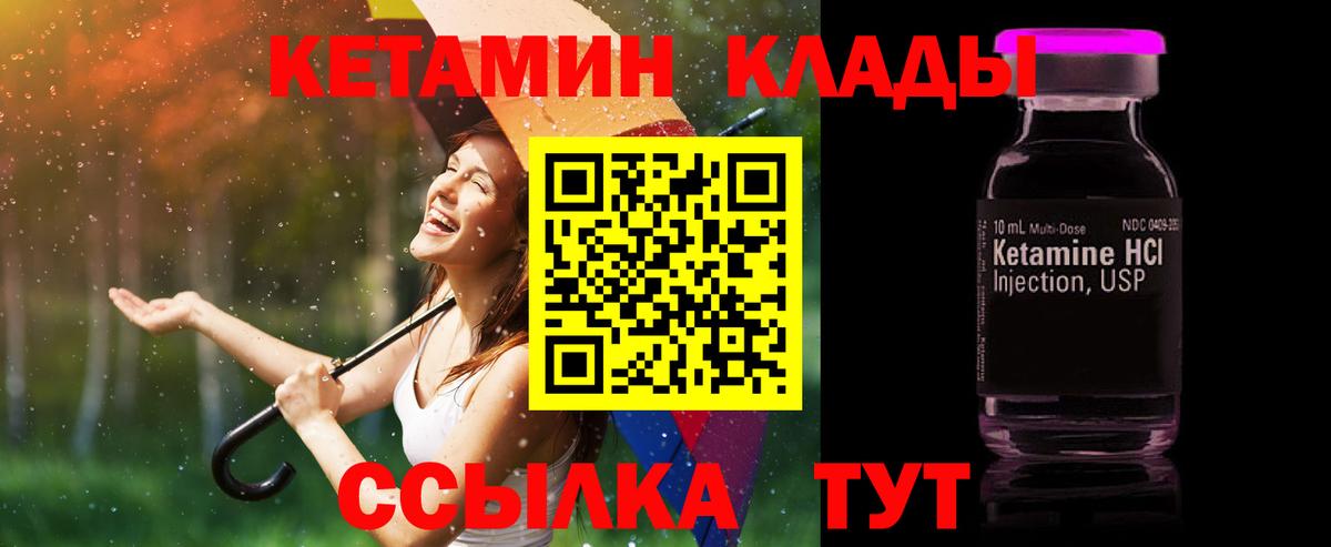 Кетамин ketamine  Вход с VPN  КЕТАМИН ketamine  Шадринск 
