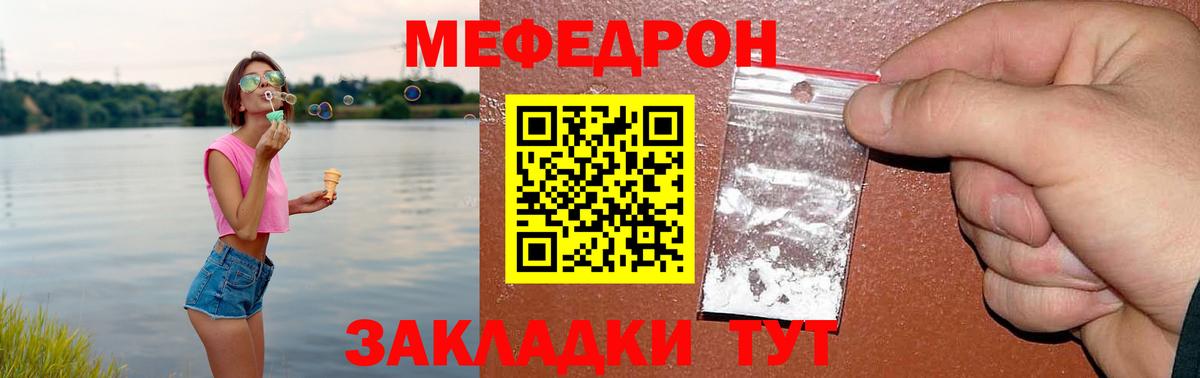 Шадринск  МЕФ  Мефедрон кристаллы  Вход с VPN  МЯУ-МЯУ кристаллы 
