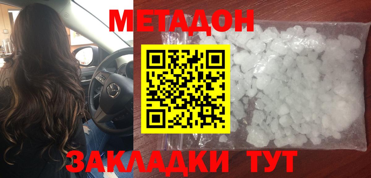 Метадон белоснежный Шадринск