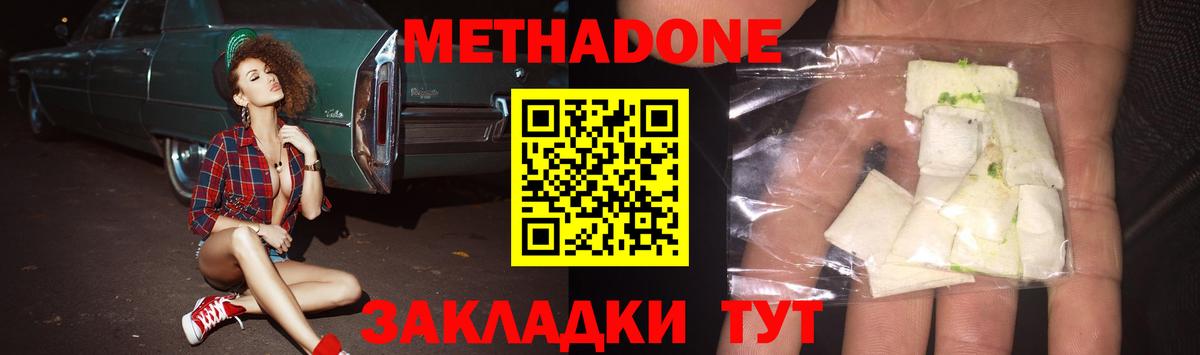 Шадринск  Метадон кристалл  Метадон methadone  ссылка на мегу ONION  Вход с VPN 